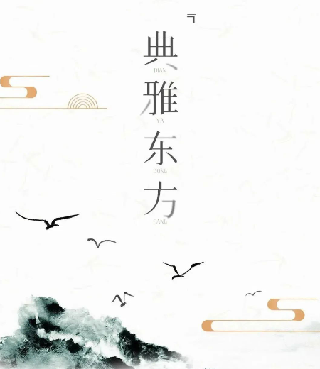 典雅東方丨探尋中式古典的雅趣橫生